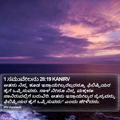 1 ಸಮುವೇಲನು 28:19 KANIRV Bible Verse Image