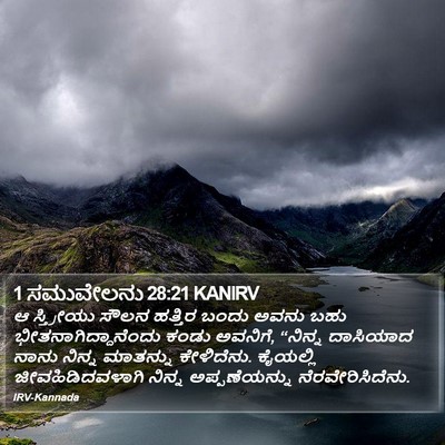 1 ಸಮುವೇಲನು 28:21 KANIRV Bible Verse Image