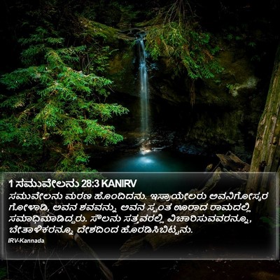 1 ಸಮುವೇಲನು 28:3 KANIRV Bible Verse Image