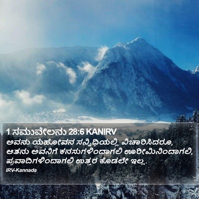 1 ಸಮುವೇಲನು 28:6 KANIRV Bible Verse Image