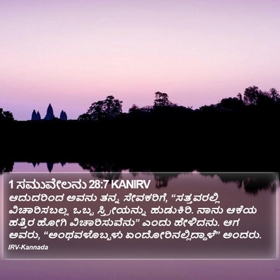1 ಸಮುವೇಲನು 28:7 KANIRV Bible Verse Image