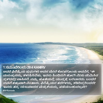 1 ಸಮುವೇಲನು 29:4 KANIRV Bible Verse Image
