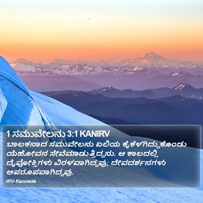 1 ಸಮುವೇಲನು 3:1 KANIRV Bible Verse Image
