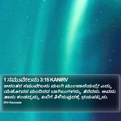 1 ಸಮುವೇಲನು 3:15 KANIRV Bible Verse Image