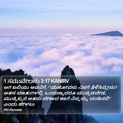 1 ಸಮುವೇಲನು 3:17 KANIRV Bible Verse Image