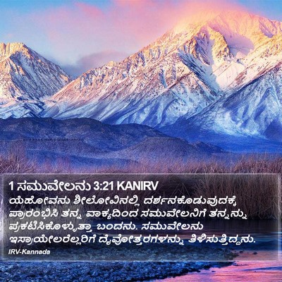 1 ಸಮುವೇಲನು 3:21 KANIRV Bible Verse Image