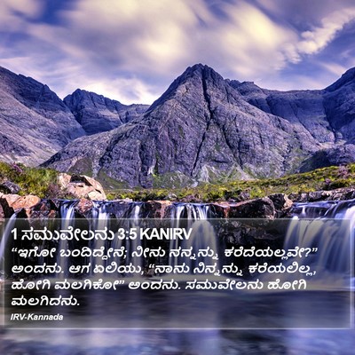 1 ಸಮುವೇಲನು 3:5 KANIRV Bible Verse Image