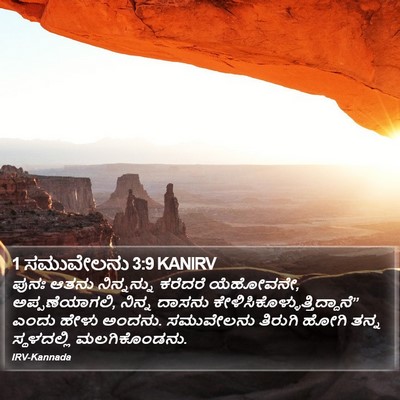 1 ಸಮುವೇಲನು 3:9 KANIRV Bible Verse Image