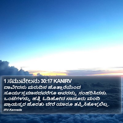 1 ಸಮುವೇಲನು 30:17 KANIRV Bible Verse Image