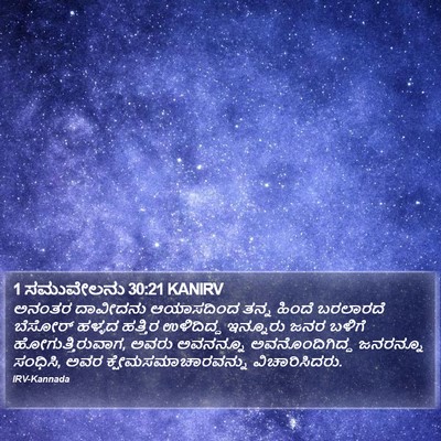 1 ಸಮುವೇಲನು 30:21 KANIRV Bible Verse Image
