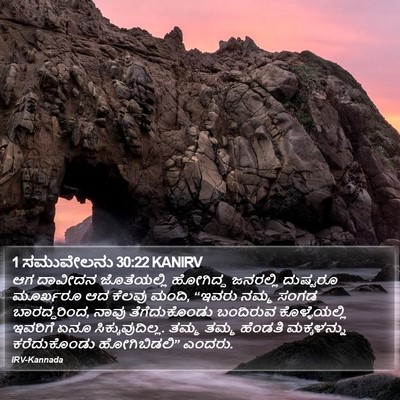 1 ಸಮುವೇಲನು 30:22 KANIRV Bible Verse Image