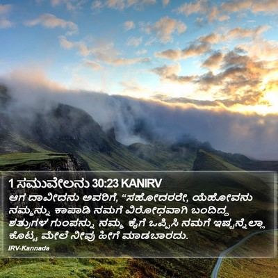 1 ಸಮುವೇಲನು 30:23 KANIRV Bible Verse Image