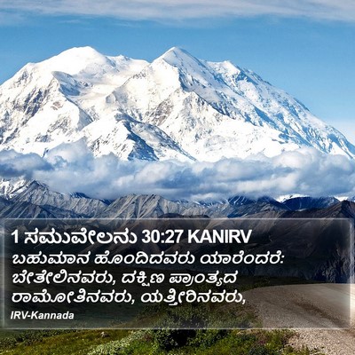 1 ಸಮುವೇಲನು 30:27 KANIRV Bible Verse Image