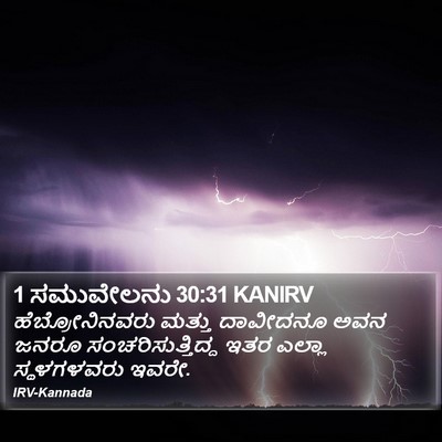 1 ಸಮುವೇಲನು 30:31 KANIRV Bible Verse Image