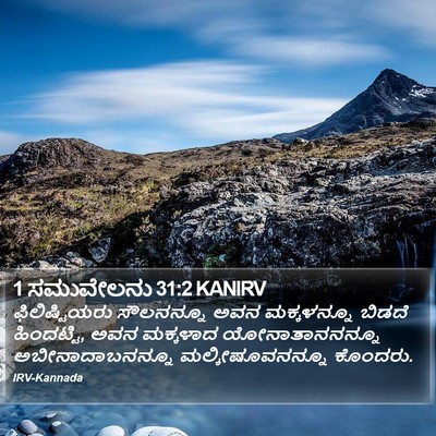 1 ಸಮುವೇಲನು 31:2 KANIRV Bible Verse Image