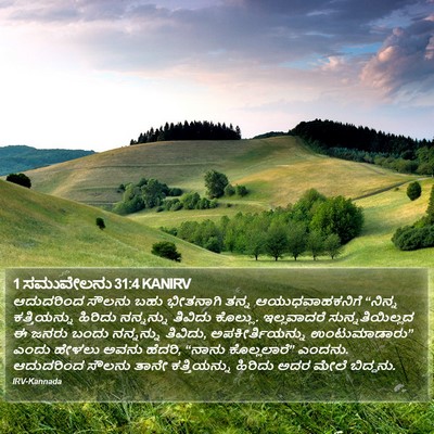 1 ಸಮುವೇಲನು 31:4 KANIRV Bible Verse Image