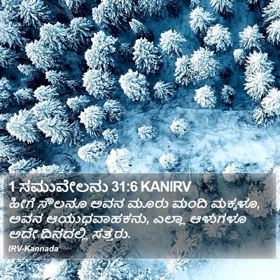 1 ಸಮುವೇಲನು 31:6 KANIRV Bible Verse Image
