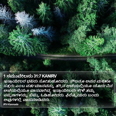 1 ಸಮುವೇಲನು 31:7 KANIRV Bible Verse Image