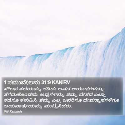 1 ಸಮುವೇಲನು 31:9 KANIRV Bible Verse Image