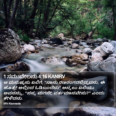 1 ಸಮುವೇಲನು 4:16 KANIRV Bible Verse Image