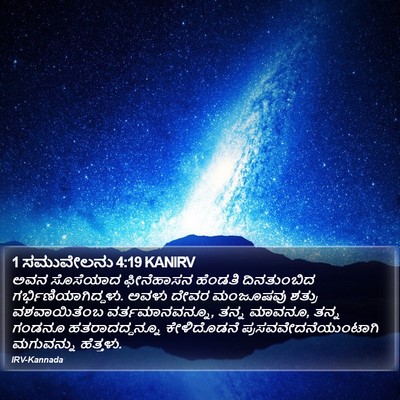 1 ಸಮುವೇಲನು 4:19 KANIRV Bible Verse Image
