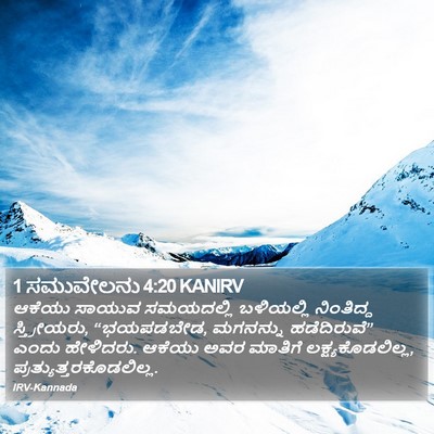 1 ಸಮುವೇಲನು 4:20 KANIRV Bible Verse Image