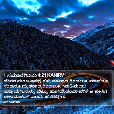 1 ಸಮುವೇಲನು 4:21 KANIRV Bible Verse Image