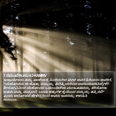 1 ಸಮುವೇಲನು 4:3 KANIRV Bible Verse Image