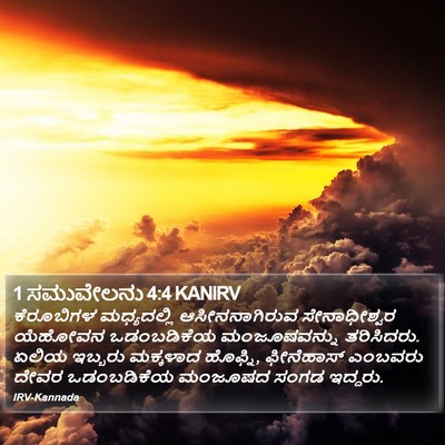 1 ಸಮುವೇಲನು 4:4 KANIRV Bible Verse Image