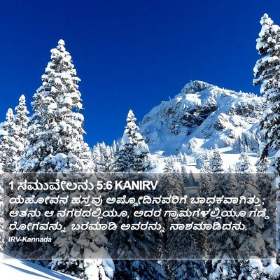1 ಸಮುವೇಲನು 5:6 KANIRV Bible Verse Image