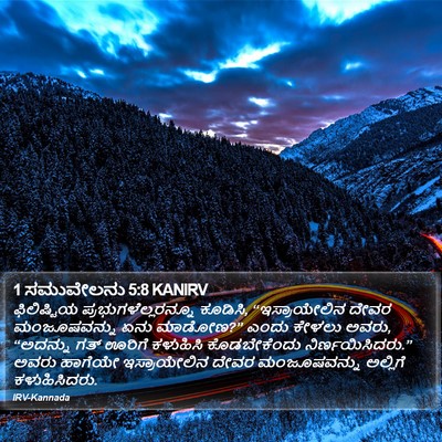 1 ಸಮುವೇಲನು 5:8 KANIRV Bible Verse Image