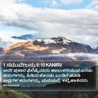 1 ಸಮುವೇಲನು 6:10 KANIRV Bible Verse Image