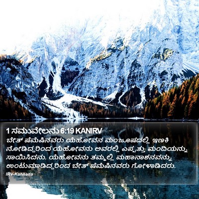 1 ಸಮುವೇಲನು 6:19 KANIRV Bible Verse Image