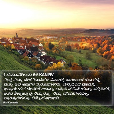 1 ಸಮುವೇಲನು 6:5 KANIRV Bible Verse Image