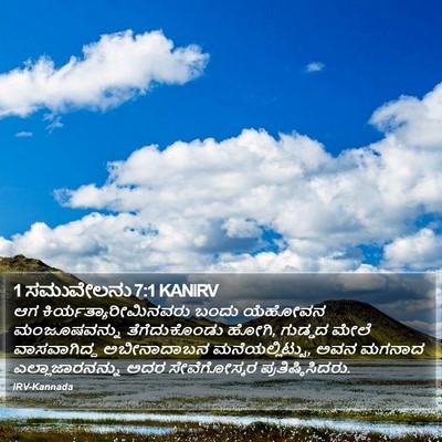 1 ಸಮುವೇಲನು 7:1 KANIRV Bible Verse Image