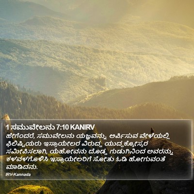 1 ಸಮುವೇಲನು 7:10 KANIRV Bible Verse Image
