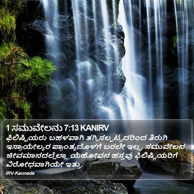 1 ಸಮುವೇಲನು 7:13 KANIRV Bible Verse Image
