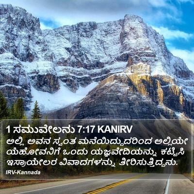 1 ಸಮುವೇಲನು 7:17 KANIRV Bible Verse Image