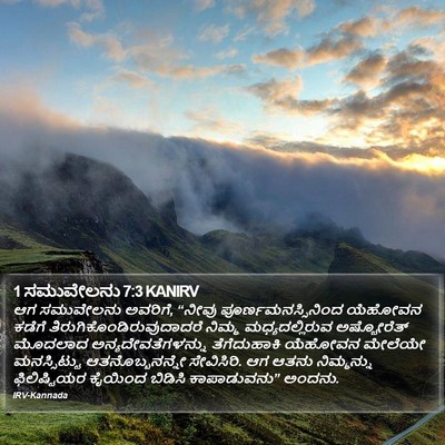 1 ಸಮುವೇಲನು 7:3 KANIRV Bible Verse Image