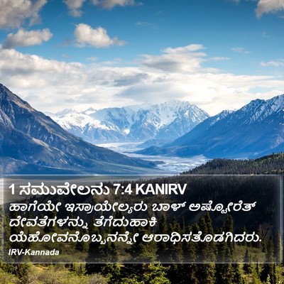 1 ಸಮುವೇಲನು 7:4 KANIRV Bible Verse Image