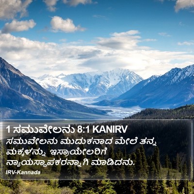 1 ಸಮುವೇಲನು 8:1 KANIRV Bible Verse Image