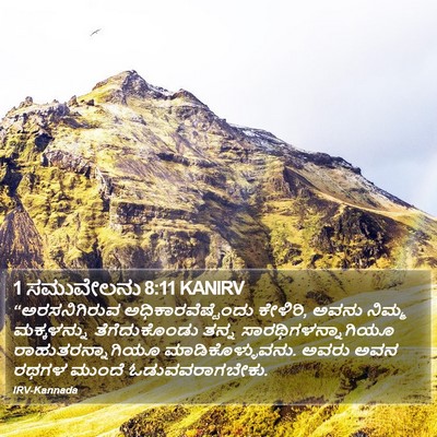 1 ಸಮುವೇಲನು 8:11 KANIRV Bible Verse Image