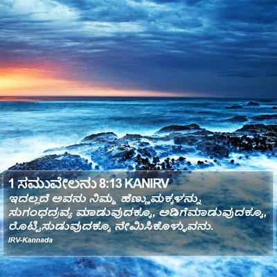 1 ಸಮುವೇಲನು 8:13 KANIRV Bible Verse Image