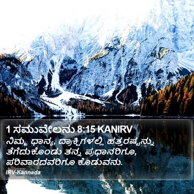 1 ಸಮುವೇಲನು 8:15 KANIRV Bible Verse Image