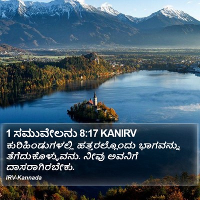 1 ಸಮುವೇಲನು 8:17 KANIRV Bible Verse Image