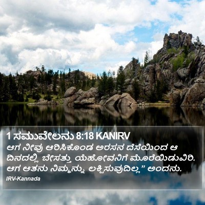 1 ಸಮುವೇಲನು 8:18 KANIRV Bible Verse Image