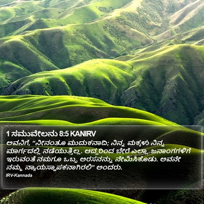 1 ಸಮುವೇಲನು 8:5 KANIRV Bible Verse Image