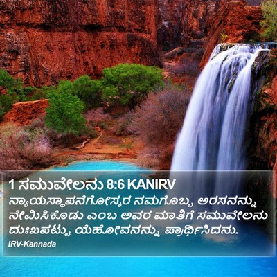 1 ಸಮುವೇಲನು 8:6 KANIRV Bible Verse Image