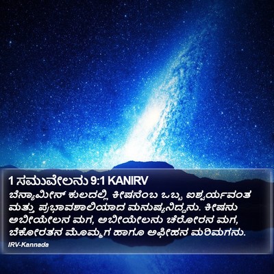 1 ಸಮುವೇಲನು 9:1 KANIRV Bible Verse Image