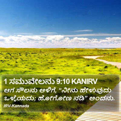1 ಸಮುವೇಲನು 9:10 KANIRV Bible Verse Image